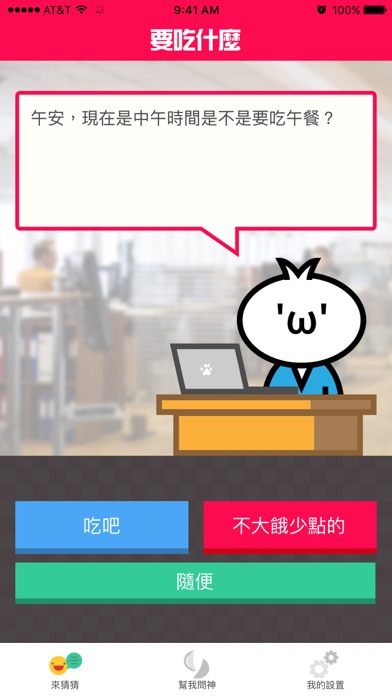 要吃什麼 screenshot 2