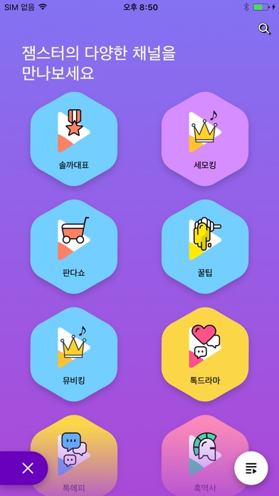 잼스터(zamster) screenshot 2