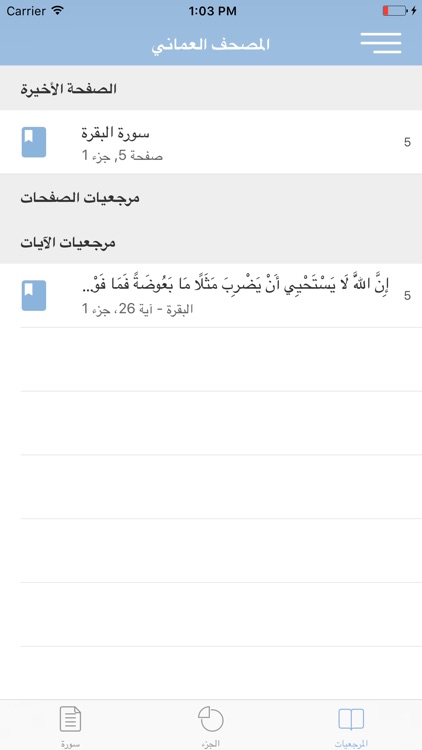 المصحف العماني screenshot-4