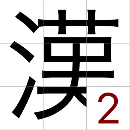 ピースを回して動かして漢字を当てるゲーム〜漢字パズル２〜 Читы