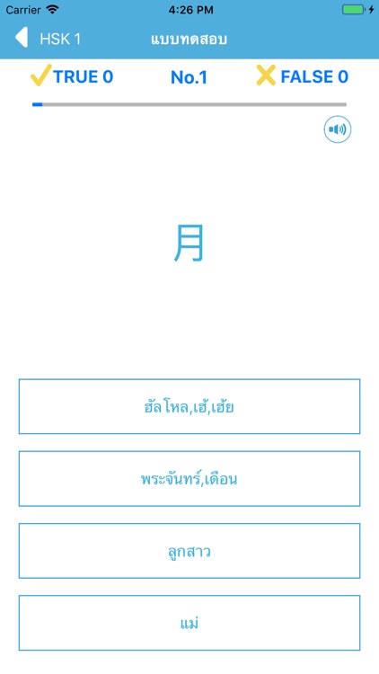 ศัพท์ HSK ระดับ 1-6 Full screenshot-3