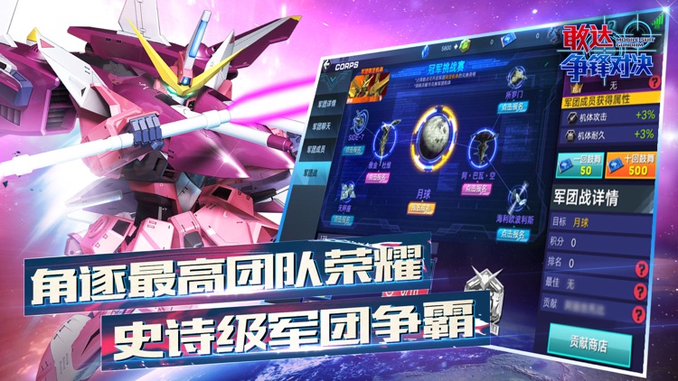 敢达 争锋对决 screenshot-6