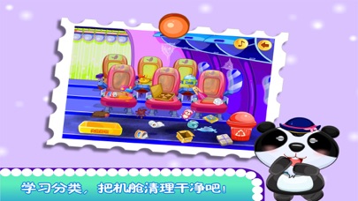 熊猫博士飞机清理工 screenshot 2