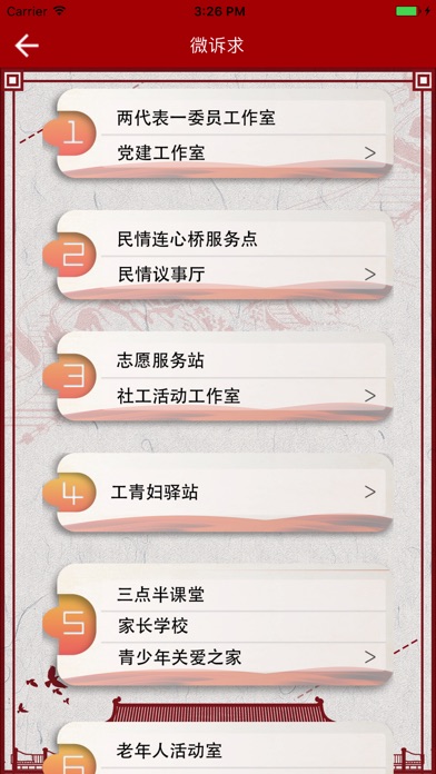 银三角·智慧党建 screenshot 3