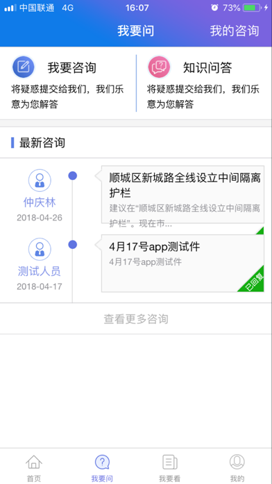 抚顺市12345 screenshot 3