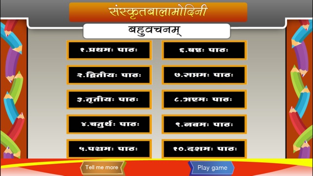 Sanskrit words in plural form(圖1)-速報App