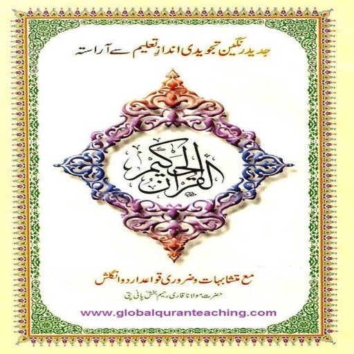 Quraan-e-Kareem icon