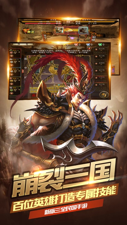 一统中原-热血三国卡牌策略游戏