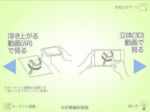 歯を守り隊 for iPad screenshot 2