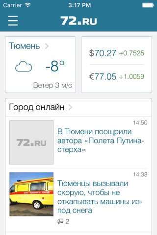 72.ru – Новости Тюмени screenshot 2