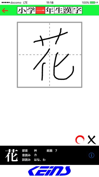 小一漢字