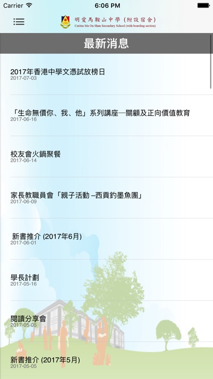 明愛馬鞍山中學(官方 App)