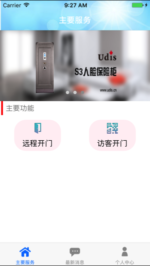 Udis智慧社区(圖2)-速報App