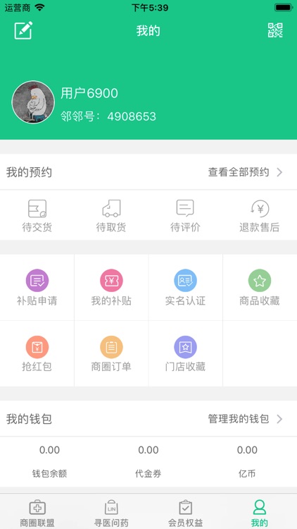 亿户通 screenshot-3