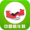 中国硫化鞋