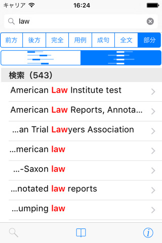研究社 英米法律語辞典 screenshot 2