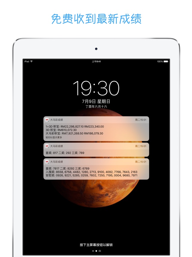 App Store 上的 大马彩成绩