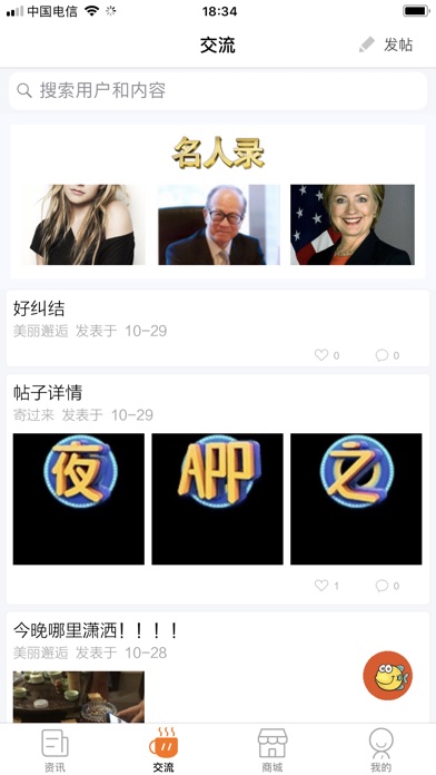 趣霞浦-霞浦人自己的app screenshot 3