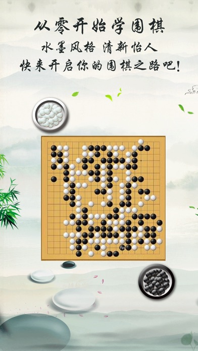 围棋经典版-双人对弈 screenshot 3