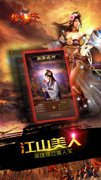 纷争天下—热门大型三国手游 screenshot-3