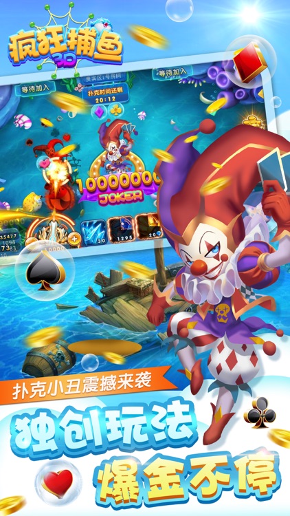 3D疯狂捕鱼-欢乐捕鱼大师捕鱼游戏