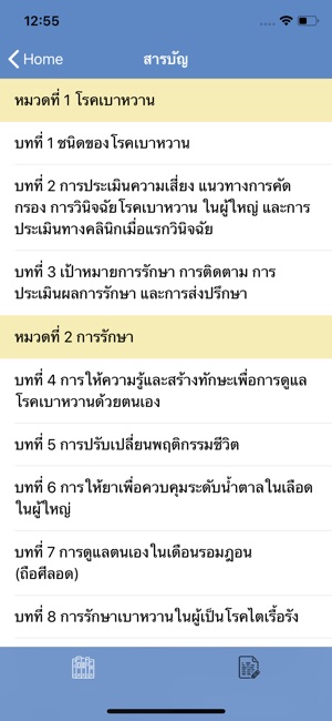 Guideline DMThai(圖3)-速報App