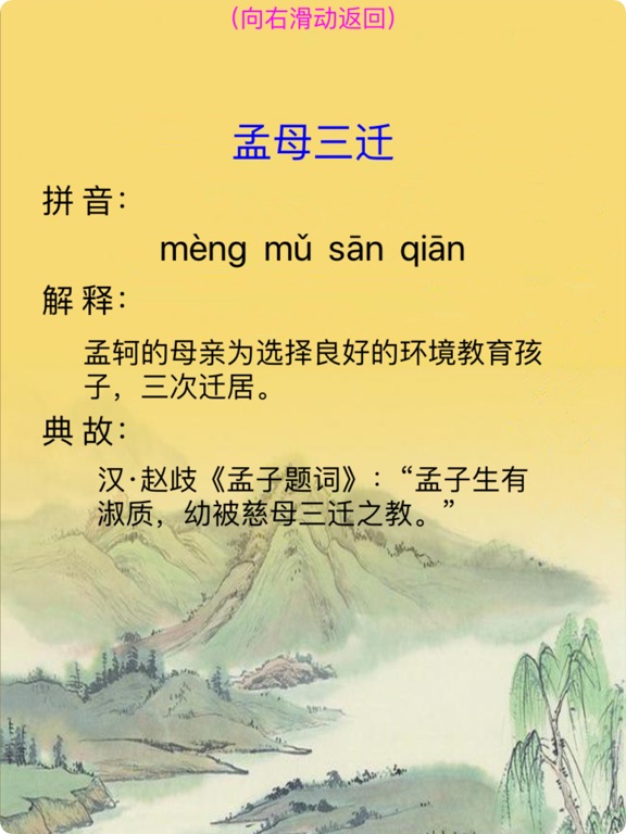 【图】成语词典-现代中文拼音汉语成语大字典(截图3) 【图】成语词典-现代中文拼音汉语成语大字典(截图3)