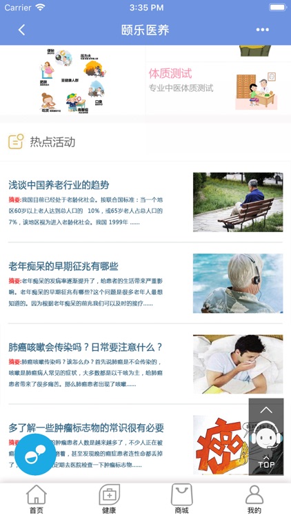 颐乐医养 screenshot-3