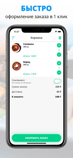 Express Обеды | RUSSIA(圖3)-速報App