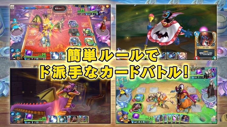 ドラゴンクエストライバルズ