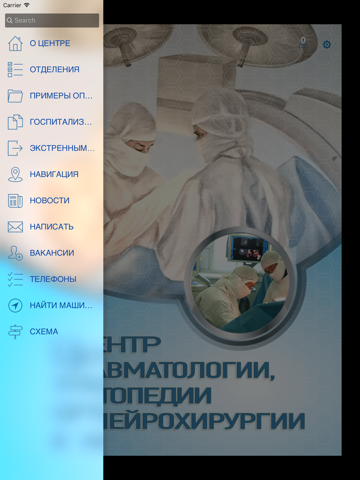 Центр травматологии, ортопедии screenshot 2