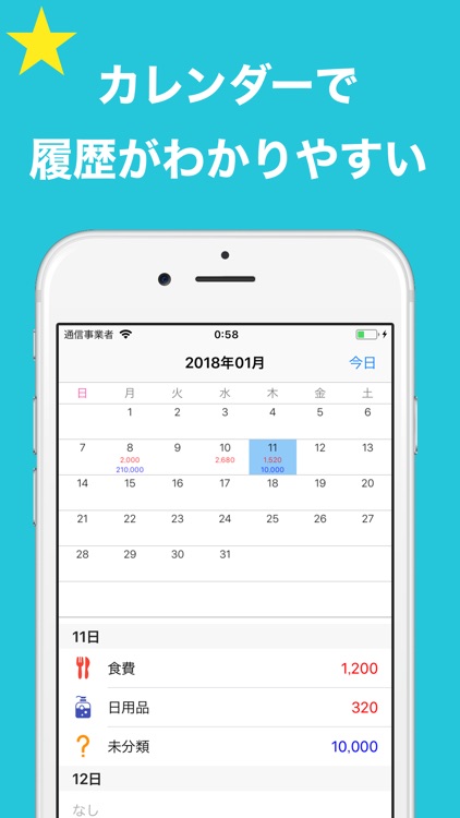 家計簿 Freely - 簡単 人気のシンプル家計簿