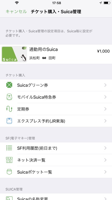 Suica screenshot1