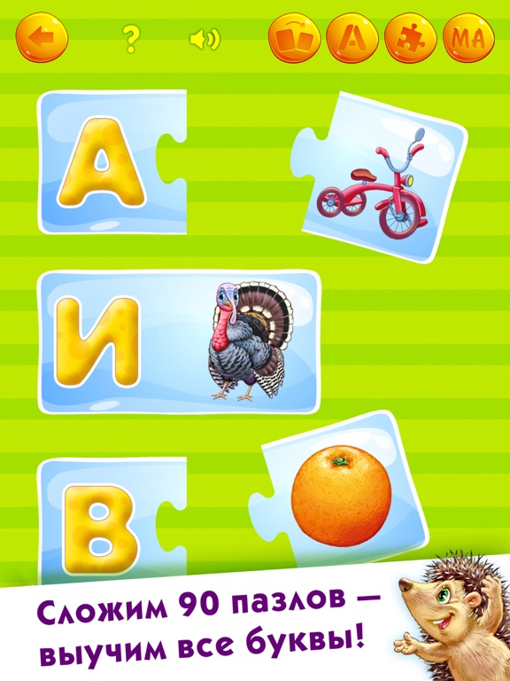УЧИМ БУКВЫ! Алфавит Азбука Игры для детей малышей для iPad