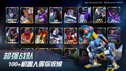 变形金刚：地球之战 Hack screenshot 5 - game app interface