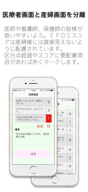 EPDS 日本語版(圖1)-速報App