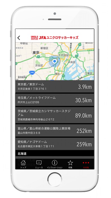 JFAユニクロサッカーキッズアプリ screenshot 3