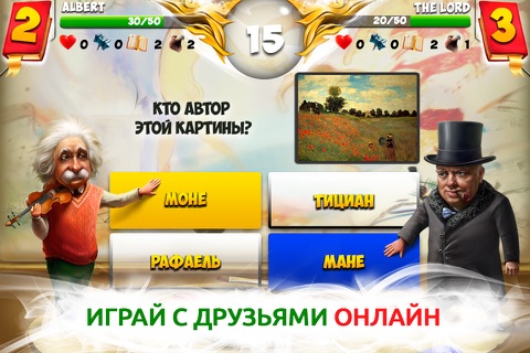 Battle of Geniuses: Quiz Game screenshot 3