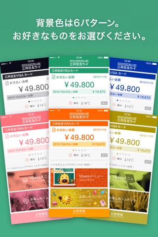 三井住友カード Vpassアプリ screenshot 4