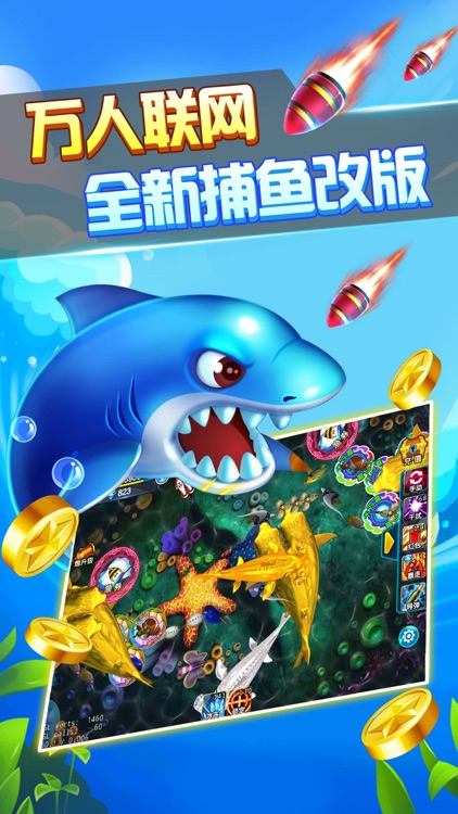 捕鱼吧打鱼—电玩打鱼游戏厅的欢乐捕鱼游戏