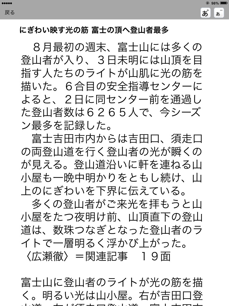 山梨日日新聞 紙面ビューアー screenshot 3