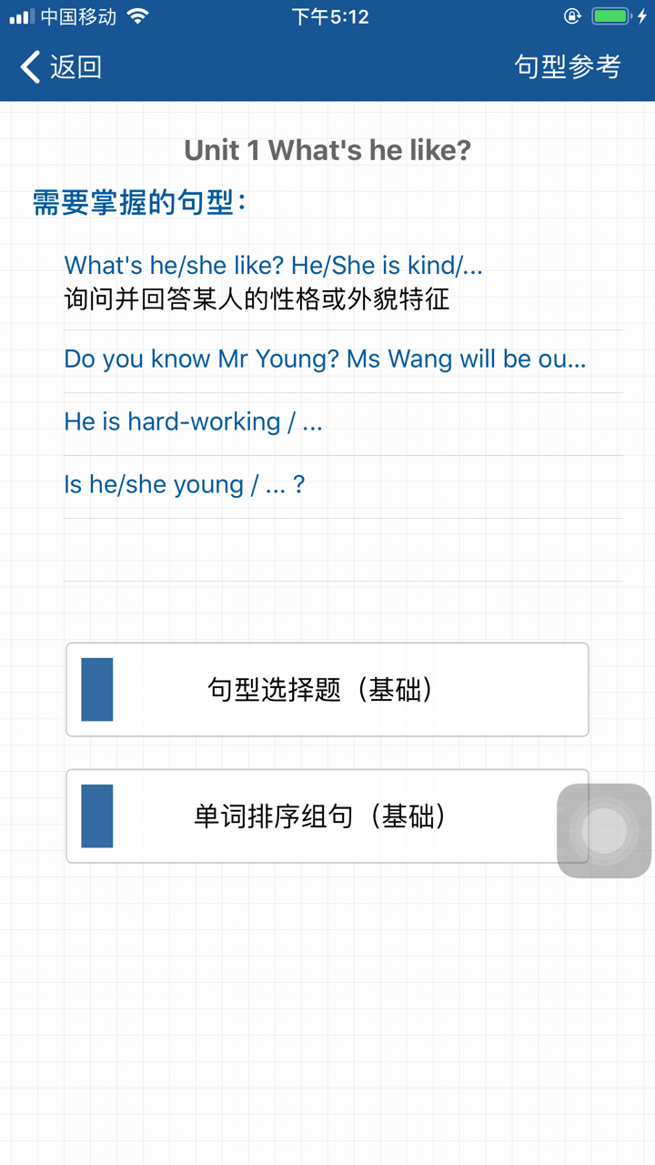 刘老师系列-人教版6下英语互动练习 screenshot 5