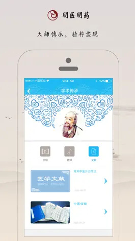 Game screenshot 明医明药百姓端 apk