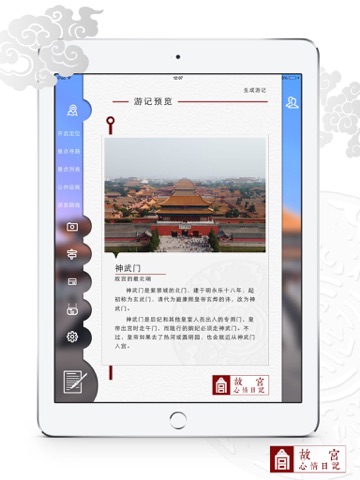 故宫心情日记 HD screenshot 2