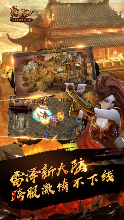 热血传奇 screenshot-4
