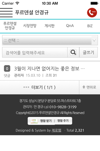 푸르덴셜 안경규 screenshot 3