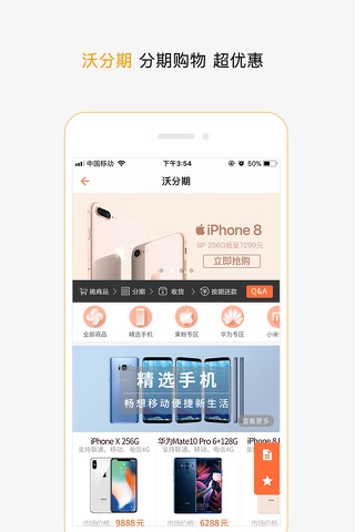 沃百富—中国联通金融理财信息服务平台 screenshot 4