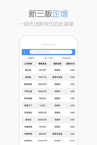 犀牛之星-北交所·新三板信息服务平台 screenshot 2