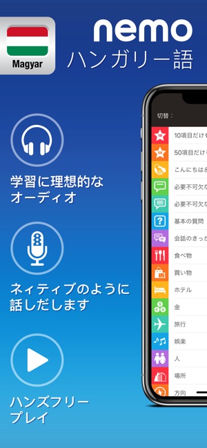 Nemo ハンガリー語 をapp Storeで