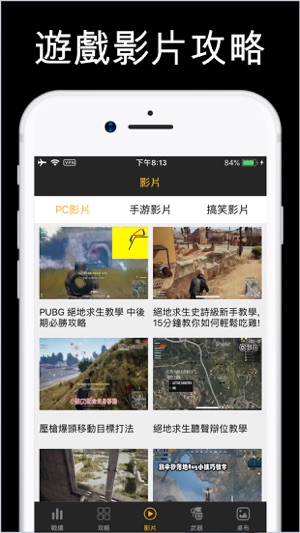 吃雞攻略for絕地求生（PUBG）(圖2)-速報App